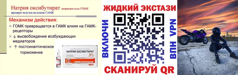 Бутират жидкий экстази  Сольцы 